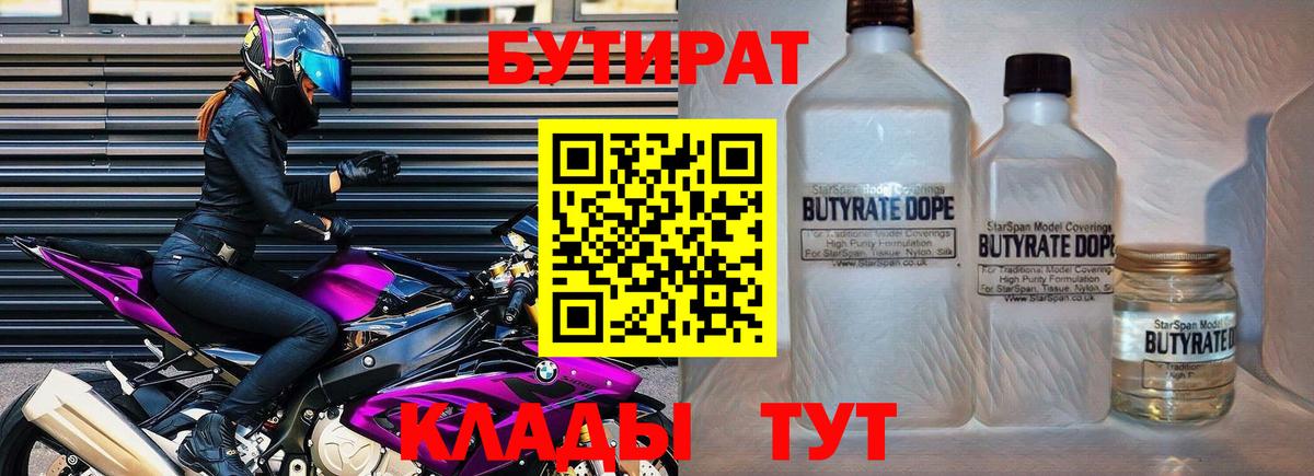 БУТИРАТ буратино Миасс