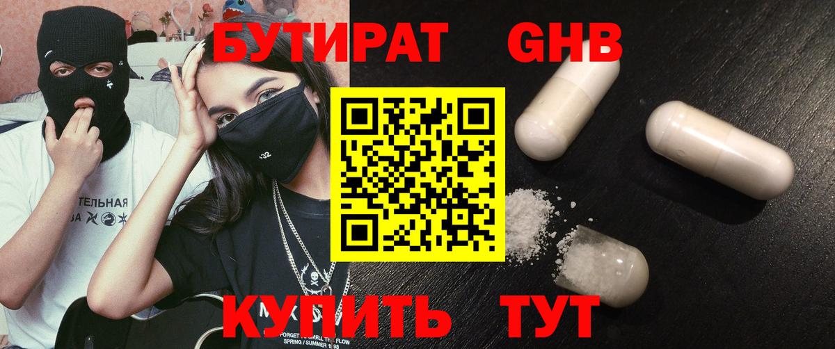 Бутират оксибутират  Вход с VPN  Миасс 
