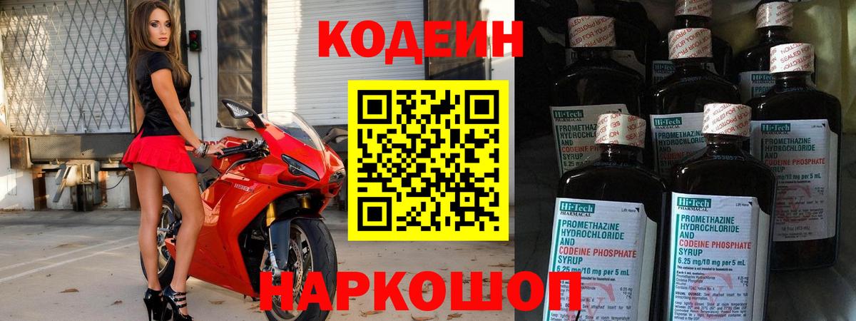 Миасс  Кодеин напиток Lean (лин)  Вход с VPN 