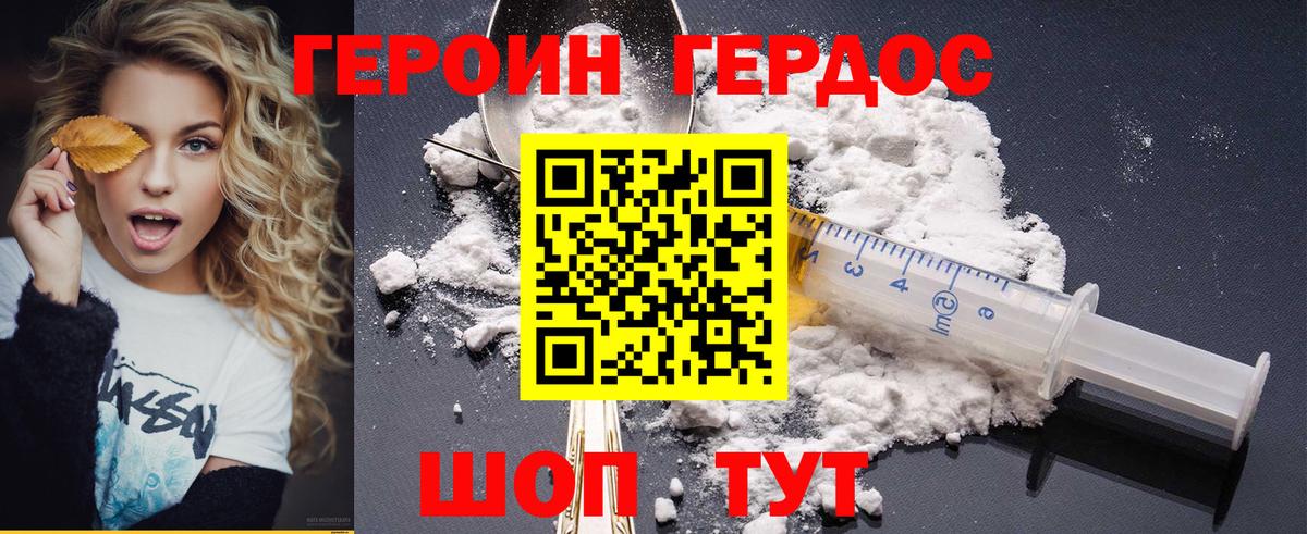 Миасс  ГЕРОИН  Вход с VPN  ГЕРОИН VHQ 