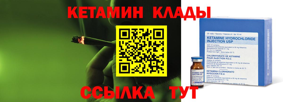 КЕТАМИН VHQ Миасс