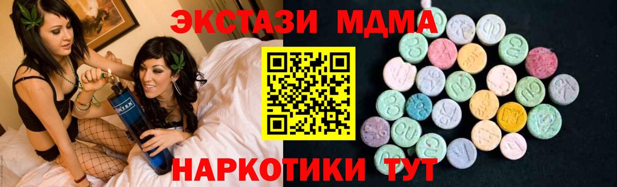 MDMA кристаллы  MDMA Molly  Вход с VPN  МДМА  Миасс 