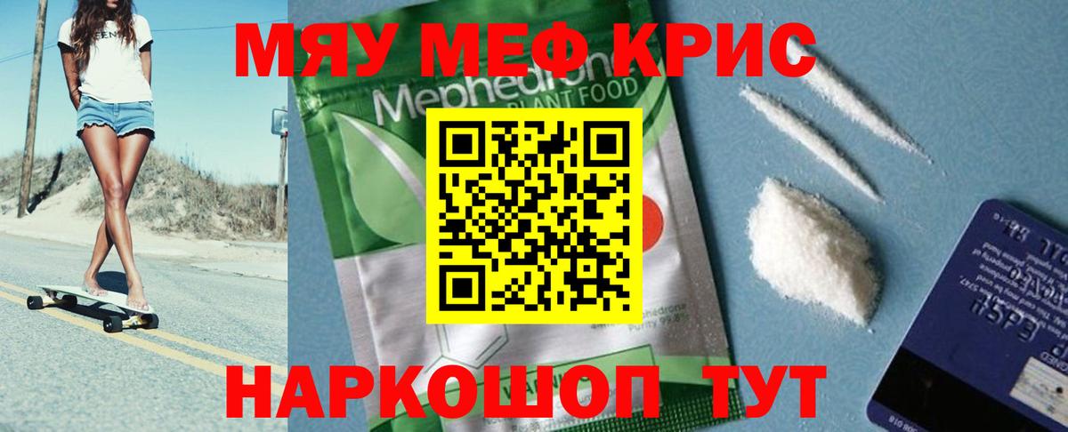 Миасс  МЯУ-МЯУ мука  МЕФ  Меф 4 MMC  Вход с VPN 