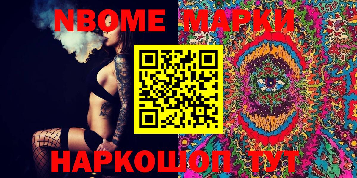 Марки 25I-NBOMe 1500мкг Миасс
